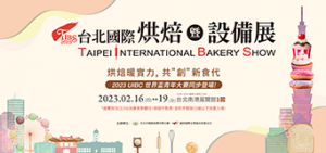 2023.02.16-02.19 2023 Taipei International Bakery Show